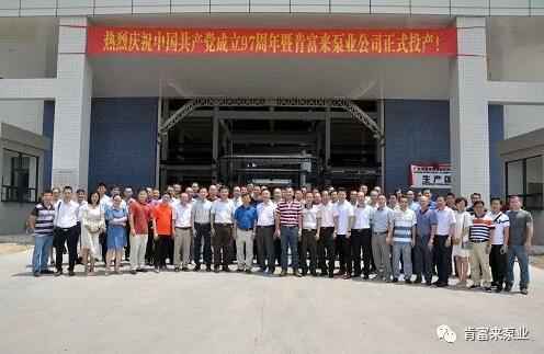 星空手机站登录入口-星空online(中国)正式投产揭牌仪式，共同庆祝中国共产党成立97周年
